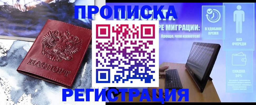 временная регистрация для школы в Канске