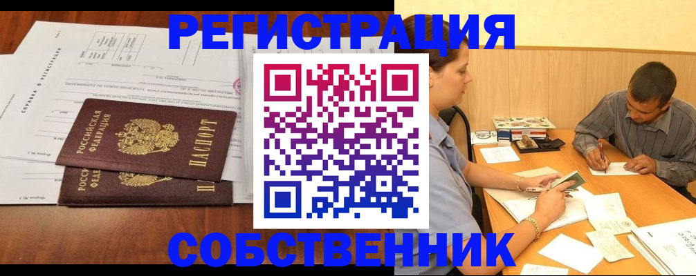 временная регистрация надежно в Канске