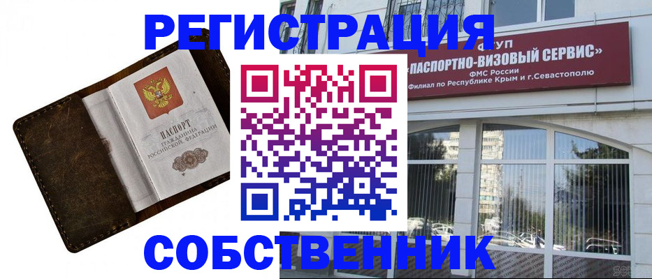 временная регистрация в Канске