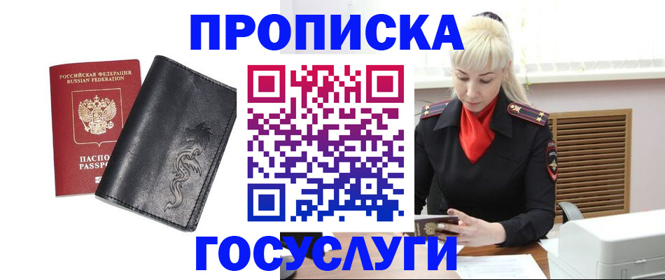 прописка поиск в Канске