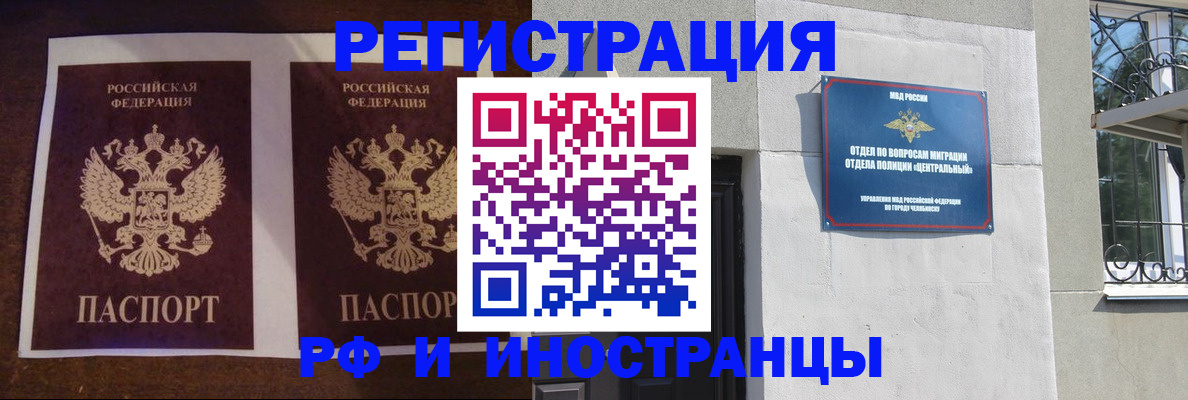 временная регистрация в квартире в Канске